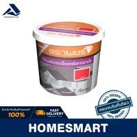 ราคา Homesmart สีซ่อมแต่ง หลังคาอดามัส สีมาตรฐาน ตราเพชร สีน้ำตาลภูผา สีมาตรฐาน (10483728)