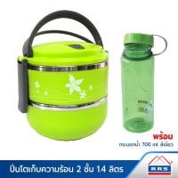 ราคา RRS ปิ่นโต ปิ่นโตเก็บความร้อน 2 ชั้น 1.4 ลิตร สีเขียว พร้อมกระบอก รุ่นHC-5085 สีเขียว 03 530002G_520025 003 (10474600)