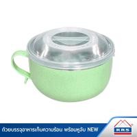 ราคา RRS ถ้วยบรรจุอาหารเก็บความร้อน-เย็นพร้อมฝา มีหูจับ ขนาด 15 CM. สีเขียว NEW 037 (10474634)