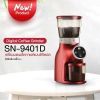 ราคา ETZEL เครื่องบดเมล็ดกาแฟ ดิจิตัล รุ่น SN9401D ความละเอียด 31 ระดับ เฟืองบด แสตนเลส Conical burr ถอดได้ หลากสี 1 ชุด เครื่องบดเมล็ดกาแฟ (10481459)