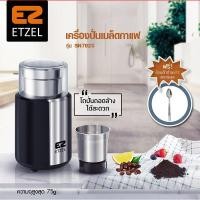 ราคา ETZEL เครื่องบดเมล็ดกาแฟ รุ่น SN7820 สี 1 ชุด เครื่องบดเมล็ดกาแฟ (10481662)