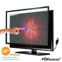 ราคา Winmaxจอสัมผัสมัลติทัช Winmax ขนาด 32 นิ้ว ทัชสกรีนพร้อมกัน 10 จุด รุ่น T104 สี 76 x 2 x 45.5 Winmax (10482857)