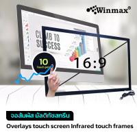 ราคา จอสัมผัสมัลติทัช ขนาด 55 นิ้ว ทัชสกรีนพร้อมกัน 10 จุด ยี่ห้อ Winmax รุ่น T107 สี 128 x 2 x 74.5 Winmax (10482866)
