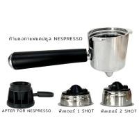 ราคา ETZEL ชุดก้านชงกาแฟแคปซูล ใช้ได้กับ Nespresso พร้อม ถ้วยกรอง 1 shot และ 2 shot สำหรับรุ่น SN203 หลากสี 1 ชุด ชุดก้านชงกาแฟ (10481500)