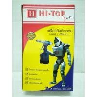 ราคา HI-TOP เครื่องยิงรีเวทลม HI-TOP 28 x 17 x 9 (10496166)