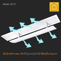ราคา Lalil living Air Deflector AE-F1 อุปกรณ์ปรับทิศทางลม เปลี่ยนทิศทางลมเครื่องปรับอากาศแบบ Fan Coil ช่องแอร์ฝังฝ้า AE-F1 (10506217)