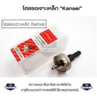ราคา Kansei โฮลซอเจาะเหล็ก High speed 40 เจาะเหล็ก (10502149)