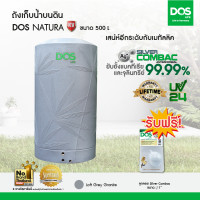 ราคา DOS ถังเก็บน้ำบนดิน รุ่น NATURA KV 500 ลิตร Loft Grey Granite (10500348)