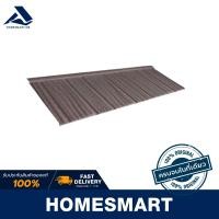 ราคา Homesmart หลังคาเดครา รุ่น Corona Shake สี Teak ตราเพชร Teak (10496546)