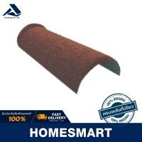 ราคา Homesmart ครอบสันโค้ง หลังคาเดครา ตราเพชร รุ่น Milano Terracotta (10496548)