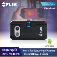 ราคา FLIR ONE PRO กล้องถ่ายภาพความร้อน Thermal Imaging Camera ระบบ Android One Pro Android (10508864)