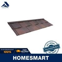 ราคา Homesmart หลังคาเดครา รุ่น Senator Shingle สี Bark ตราเพชร Bark (10496544)