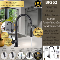 ราคา WoraSri BF262 ก๊อกซิงค์อ่างล้างจาน ดึงหัวก๊อกยืดสายได้ ผสมร้อนเย็น Pull out rotation Kitchen Sink Faucet ดำด้าน หรูหรา (10504726)