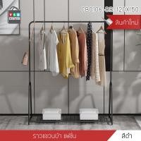 ราคา YSB CENTER ราวแขวน ราวแขวนเสื้อ ราวแขวนผ้า ราวอเนกประสงค์ บาร์เดี่ยว แข็งแรงทนทานเรียบหรูทันสมัย รุ่น CB0105-CB0106 150 x 120 x 40 cm. สไตล์นอร์ดิก สี (10527854)