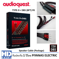 ราคา AudioQuest TYPE 9 + DBS (8FT) FR Speaker Cable (Package) Speaker Cable (Package) (10528102)