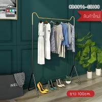 ราคา YSB CENTER ราวแขวนเสื้อ ราวแขวนผ้าบาร์เดี่ยว แข็งแรงทนทานเรียบหรูทันสมัย รุ่น CB0095 - CB0098 40 x 100 x 150 cm. เหล็กชุบสีกันสนิม สีดำทอง (10528258)