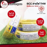 ราคา สายไฟ THW สีเหลือง ยาว 100 เมตร ขนาด 1.5 sq.mm (10510631)