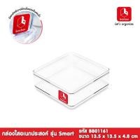 ราคา weareboxbox official l boxbox BB01161 ขนาด 13.5 x 13.5 x 4.8 ซม.กล่องพลาสติกใสอเนกประสงค์ กล่องใสเก็บของ เครื่องประดับ 1404106 14 x 14 x 6 boxbox สี (10523698)