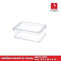 ราคา weareboxbox official l boxbox No.2870 L ขนาด 13.5 x 20 x 8 ซม.กล่องพลาสติกใสอเนกประสงค์ กล่องเก็บเครื่องประดับ 1128708 20 x 14 x 8 boxbox สี (10523787)