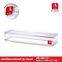 ราคา weareboxbox official l boxbox BB01101 ขนาด 9 x 28 x 5.1 ซม. กล่องพลาสติกใสอเนกประสงค์ กล่องเก็บเครื่องประดับ 1404111 28 x 9 x 6 boxbox สี (10523894)