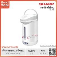 ราคา SHARP กระติกน้ำร้อน 2.9 ลิตร KP-30S (รับประกันศูนย์ 3 ปี) 1 ชิ้น SHARP สี (10517681)