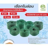 ราคา TAMIGRASS เชือกไนล่อน 10 mm. เชือกไนล่อน (10520436)