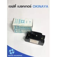 ราคา นิวกี่เอ็นจิเนียริ่ง Okinaya เซฟตี้ เบรคเกอร์ 30 A 240 V เบรคเกอร์ รุ่น KP 9801 A เบรกเกอร์คุณภาพมาตรฐาน นิวกี่ อะไหล่แอร์ และเครื่องมือช่าง 1 ชิ้น เบ (10534400)