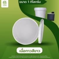 ราคา TAMIGRASS กาวติดหญ้าเทียม-หญ้าปลอม (Ultrabond Artificial Turf PU glue) สีขาว 1 กก. กาว (10519739)