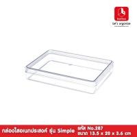 ราคา weareboxbox official l boxbox No.287 L ขนาด 13.5 x 20 x 3.6 ซม. กล่องพลาสติกใสอเนกประสงค์ กล่องเก็บอุปกรณ์ เครื่องประดับ 1102878 สี 20 x 14 x 5 boxbox (10523827)