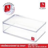ราคา weareboxbox official l boxbox BB01091 ขนาด 18 x 27.8 x 8.8 ซม. กล่องพลาสติกใสอเนกประสงค์ กล่องใสเก็บของ เก็บอุปกรณ์ 1403958 สี 28 x 18 x 9 boxbox (10523915)
