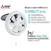 ราคา MITSUBISHI พัดลมระบายอากาศ รุ่น V-20SL7T ติดกระจก ใบพัด 8 นิ้ว ควบคุมฝาเปิด-ปิด ด้วยเชือกสี สีขาว ใบพัด 8 นิ้ว (10529774)