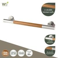 ราคา WS ราวกันลื่น ราวพยุง ไม้สัก รุ่น Teak-304 GB-5327-2 ขนาด 60 ซม. (10502768)