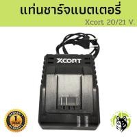 ราคา XCORT | XDC21 แท่นชาร์จแบตเตอรี่ เครื่องมือช่าง | 21V (10528602)