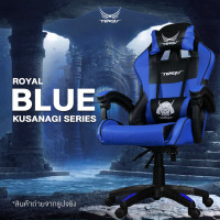 ราคา Tengu เก้าอี้เกมมิ่ง รุ่น Kusanagi gaming chair ปรับเอนนอนได้ 135 องศา มีรับประกัน Royal Blue (10514940)