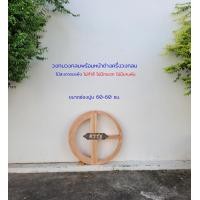 ราคา ศิริรัฐ วงกบวงกลมไม้สะเดาอบแห้ง มีหน้าต่างครึ่งวงกลมอยู่ในชุดด้วย 1 บาน ROW-003 ไม่ทำสี ไม่มีกระจก มินิมอล 60x60 ซม. (10548439)