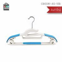 ราคา YSB CENTER ไม้แขวนเสื้อ ไม้แขวนเสื้อกันลื่น ไม้แขวนเสื้อพลาสติก แพค 10 ชิ้น รุ่น CB0080 - CB0081 สีขาวแถบฟ้า 22 x 42 x 0.3 cm. พลาสติก ABS (10532479)