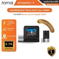 ราคา 70Mai Dash Cam Pro Plus A500S / Dash cam RC06 กล้องติดรถยนต์ ด้านหน้า/ด้านหลัง ความละเอียด 1944P Full HD - ประกันศูนย์ 1 17.30 x 15.20 x 5.10 ซม. (10562247)