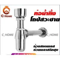 ราคา C_HOME ชุดชาร์ปโถปัสสาวะชาย ซิงค์ชุบโครเมี่ยม 1 ชิ้น ชุดชาร์ป ถ้วยพลาสติกชุบ (10562345)