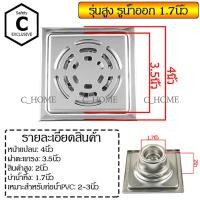 ราคา C_HOME ตะแกรงกันกลิ่นสแตนเลส รูน้ำออก 1.5 นิ้ว สูง สแตนเลส (10562362)