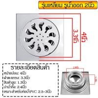 ราคา C_HOME ตะแกรงกันกลิ่นสแตนเลส รูน้ำออก 3 นิ้ว เหลี่ยม สแตนเลส (10562363)