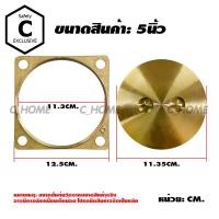 ราคา C_HOME ฝาปิดท่อส้วมทองเหลือง 5 นิ้ว ฝาปิดท่อส้วม สแตนเลส (10562376)