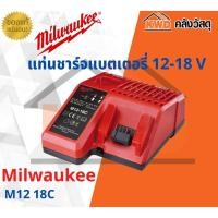 ราคา Milwaukee แท่นชาร์จแบตเตอรี่ รุ่น M1218C 12-18 V (10555289)