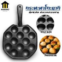 ราคา Marino Home กระทะขนมครก 12 หลุม เหล็กหล่อ เหล็กหล่อ ดำ (10559133)