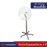 ราคา HUSAN Industrial Fan YAMABISHI รุ่น VF-1610-A พัดลมอุตสาหกรรม 24 นิ้ว 24นิ้ว สีขาว-เทา (10570276)
