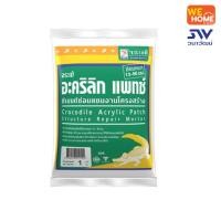 ราคา จระเข้ ปูนซีเมนต์สำเร็จรูป อครีลิค แพทช์ 1 กก. (10577017)