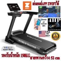 ราคา WORLD MASTER FITNESS ลูวิ่งไฟฟ้ามอเตอร์4แรงม้า GTS7 เล่นAPP ZWIFTได้ GTS7 (10521459)