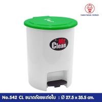 ราคา weareboxbox official l ถังแยกขยะ รุ่น 542 CL ขาเหยียบ (1 ใบ) แบบเลือกสีได้ มีลายสกรีนบนฝาถัง ถังขยะแยกประเภท ถังขยะมีฝาปิด สีเขียว 45 x 33 x 59 NAMNGA (10523641)
