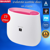 ราคา Sharp เครื่องฟอกอากาศ รุ่น FP-J30TA-P สีชมพู สำหรับห้องขนาด 23 ตร.ม. ชมพู (10549412)