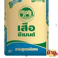 ราคา SCG ปูนเสือ เสือพลัส 1กก. (10557190)