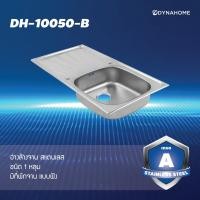 ราคา DYNAHOME อ่างล้างจานสแตนเลส 1 หลุม มีที่พักจาน แบบฝัง รุ่น DH-10050-B สีเงิน 50 x 100 x 20 DYNAHOME (10567189)